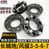 Suitable for Great Wall cannon Fengjun 3 5 6 7 pickup modification flange Off-road hub stability widening flange