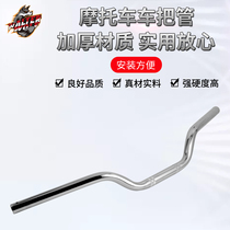 Suitable for motorcycle Honda CB400 handlebar tube VTEC direction handle CB400 1-5 generation faucet handle