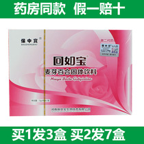 Bao Zhongbao back milk tea bag back milk treasure fried barley tea medicine