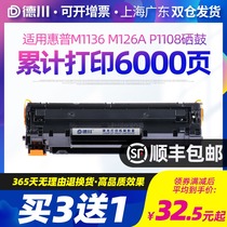  Tokugawa suitable for m1136 toner cartridge HP CC388a m126a nw 1213nf m1216nfh Ink Cartridge p1108 1007 11