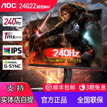 AOC 24G2Z 240Hz E-sports small King Kong 24 inch monitor HD IPS screen 144Hz 24G2SE