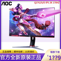 AOC 27 inch 2K HD 155Hz E-sports display Q27G2S 144Hz HD IPS screen Q27G2