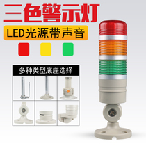 Three-color warning light shining with buzzer small warning lighthouse strobe safety warning light always on
