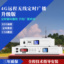 Village Village Tunes Remote Smart Wireless Broadcast System Rural Timing Remote Play Music Mobile Phone Control Emergency Sound