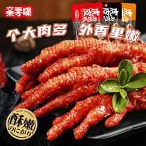 Pro snacks Tiger skin chicken claws Boneless chicken claws Net red Snacks Snacks Ready-to-eat meat Spicy braised cooked food Snack food