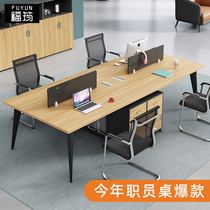 Staff office desk and chair combination simple staff office computer desk four-person double station desk card