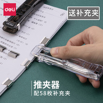 Deli pusher booster clip Paper binding paper fixing document clip Book clip Tailless ticket clip Book supplementary nail clip Paper storage dovetail clip Supplementary clip Office clip Stationery