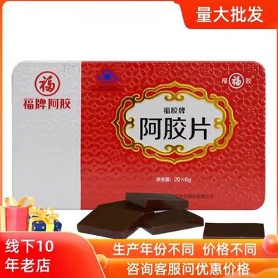 阿胶福牌250克-阿胶福牌250克促销价格、阿胶福牌250克品牌- 淘宝