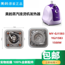 Midea steam hot machine heater 1500W watt MY-GJ15B3 heating pot heating core YGJ15B3