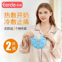 Breast Cold Hot Compress Cushion Chest Hot Compress Bag Breast Dredge Ice Compress Milk deluge cold compress Stuck Milk milk Milk Up Milk