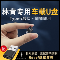 Lincoln on-board non-destructive U disc new flyer MTC adventurer MKX navigator MKZ Continental MKZ Continental Pilot New energy vehicle Private typec Mini onboard USB ultra-short invisible Youpan