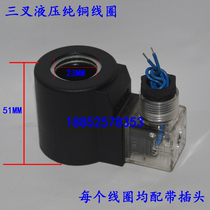 Hydraulic solenoid valve coil three-pronged inner hole aperture 23MM height 51MM round AC220V DC24V