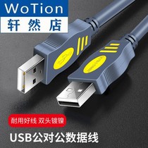 Double USB male-to-male lines Notebook Cooler gong dui mu mouse and keyboard is EXPOSED to the extension