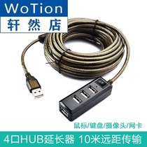 USB extension cord 5 M USB splitter 4-port signal amplification extender HUB high-speed long-distance extension 10