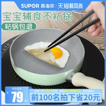 Supor Maifan stone Non-stick pan Frying pan Pancake pan Steak omelette pan Induction cooker Gas stove is suitable