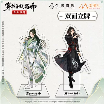 人渣反派自救系統 公式 ぬいぐるみ 穿書自救指南 沈清秋 洛冰河