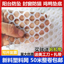Cat-proof mesh window cat balcony drops east-west balcony anti-crash balcony protective net plastic net