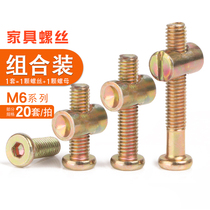M6M 8 furniture screw nuts childrens bed screwbaby crib screwbag screwboard cupboard hexagonal hammer nut