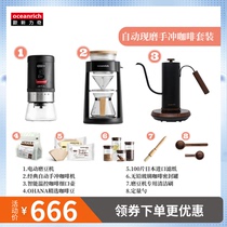 oceanrich O Xinliqi freshly ground coffee set Household bean grinder Automatic hand-brewed coffee machine fine mouth pot