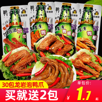 30 packs of duck flying Dragon rock bubble duck claw snacks Duck wing root crispy bubble duck paw duck feet stewed spicy beer duck version