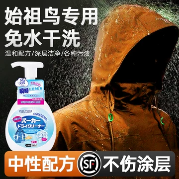始祖鸟专用清洁剂-始祖鸟专用清洁剂促销价格、始祖鸟专用清洁剂品牌- 淘宝