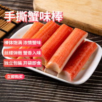 Eight fresh island hand-torn crab flavor stick seafood food snack bag Seafood crab meat strip open bag instant hand tear crab stick