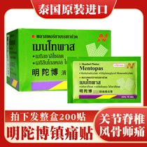 Thailand imported Mingtuobo adhesive paste Mentopas muscle soreness paste sprain 200 bag