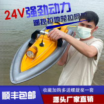 24V high-power remote control net boat automatic decoupling net casting boat Trawler net boat fishing artifact under the net