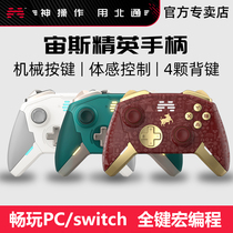 Beitong Zeus T6 Elite mechanical gamepad PC computer version switch pro Monster Hunter Rise Devil May Cry 5ns wireless horizon 4 home steam double line xbo