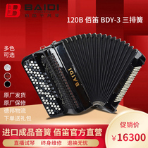 Baidi Zhiying Accordion 120 Besspayangjin Accent Spring Adult Children's Keybutton Musical Instrument BDY-3