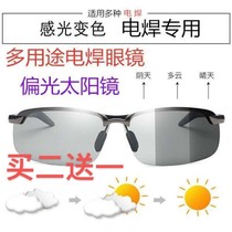 Welding glasses argon arc welding anti-strong light arc light ultraviolet light eye-piercing dust-proof and anti-impact labor protection welder riding protection