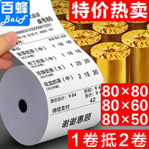 Thermal printing paper Cash register paper 80x80x50mm Thermal paper 80x60 cash register roll paper Rear kitchen receipt paper