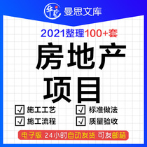 Real estate project indoor residential batch fine decoration decoration process standardization design practice safety construction progress information comprehensive management process quality acceptance Standard Template