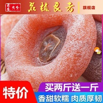 (Buy 2 pounds to get 1 pound)Guangxi frost persimmon cake special persimmon cake Fuping Persimmon cake Dried persimmon cake