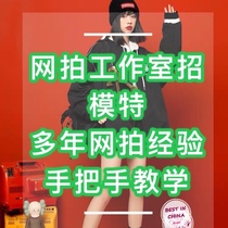 Online model recruitment Quality buyers show Send shot Main picture Details page Video Student clothing shooting Hot sale