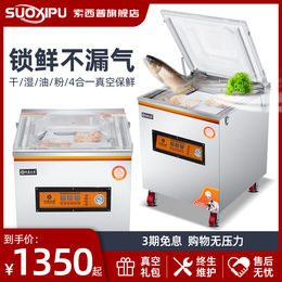 Soxipp automatic commercial large vacuum sealing machine commercial food vacuum machine packaging machine commercial dry and wet rice vacuum rice brick household cooked food aseptic vacuum packaging machine