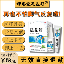 Mu Luotang Foot Yishu Spray Ointment Sterilization and Antipruritic Pediation Rot Foot Olei Ointment Foot Itching for External Use