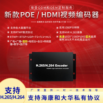 H 265 live HDMI encoder RTMP Liuhai Kang Dahua private protocol computer screen acquisition card connected to NVR