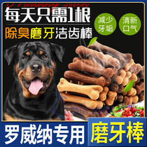 Rovena dedicated pet dog dog grindle with teeth and bones other than mouth odorizing calcium bodybuilding teeth go to tears to become dog bites