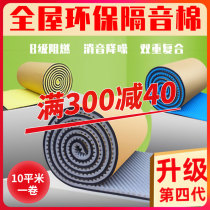 Soundproof cotton wall Recording studio Sound-absorbing cotton ktv soundproof board Bedroom soundproof doors and windows silencer artifact wall stickers Household