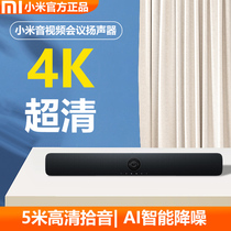 Xiaomi audio and video conference speaker in one machine 4K HD video camera intelligent noise reduction office meeting