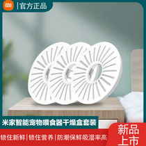 Xiaomi Smart Pet Feeder Drying Box Suit of Three Fitted Rice Family Pet Drinking Water Dispenser FILTER CORE SUIT SPECIAL