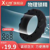 Male lock sperm ring male condom husband and wife flirting foreskin blocking anti-shooting small ring adult sex equipment