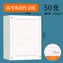 College entrance examination English composition paper High School English answer sheet composition paper double-sided horizontal line practice manuscript paper writing paper letter practice letter letter letter letter letter letter paper college entrance examination standard answer sheet A4 paper 120g Cranjingya
