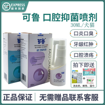 Kelu oral spray pet cat dog cat stomatitis gingival swelling anti-inflammatory oral ulcer lysozyme spray