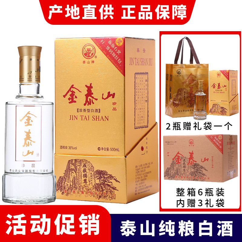 金泰山酒-金泰山酒促销价格、金泰山酒品牌- 淘宝