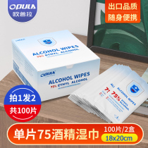 75 degree alcohol wipes individually packaged portable small package independent single piece of sterilization wet paper towel