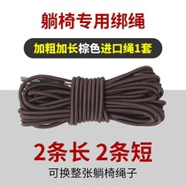 Rocking chair rattan chair rope folding beach chair rope tensile rope recliner folding bed beef tendon rope thick elastic leather rope