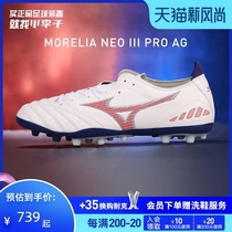 Little plum Mizuno Mizuno MORELIA NEO III PRO AG short nail kangaroo leather football shoes men