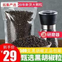 Black pepper grains 500g Household black pepper with grinder Crushed black pepper powder Pepper seasoning White steak noodles